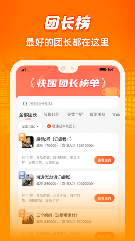 呱呱爆品(手机在线团购商城) v1.3.2 安卓版