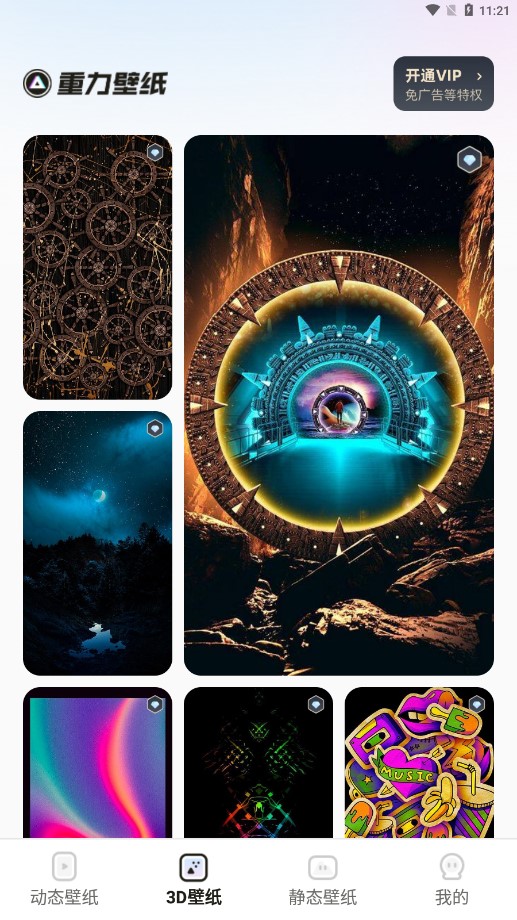 皮皮壁纸(壁纸主题美化软件) v1.6.4 安卓版