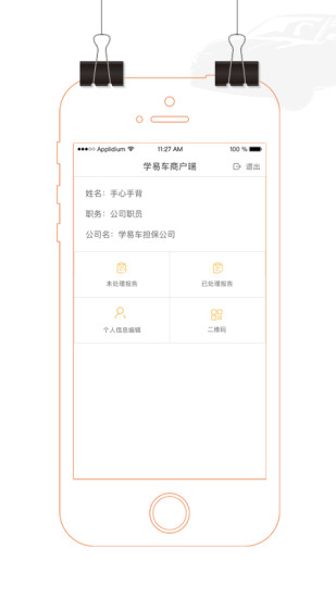 学易车商家端
