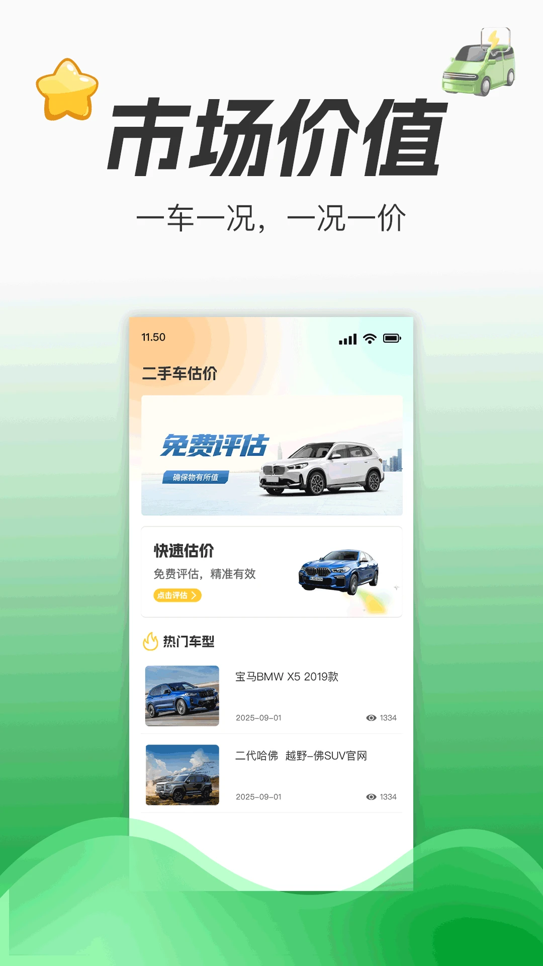 瓜瓜二手车报价