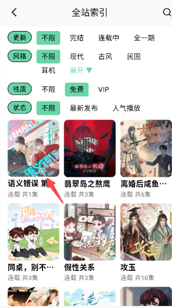 听番FM