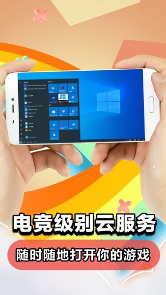 达龙云电脑 手机版v5.9.9.6