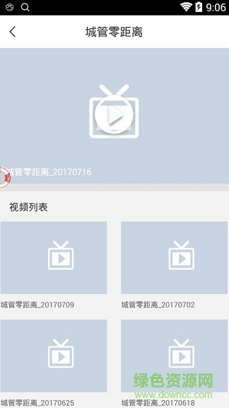 惠民城管通