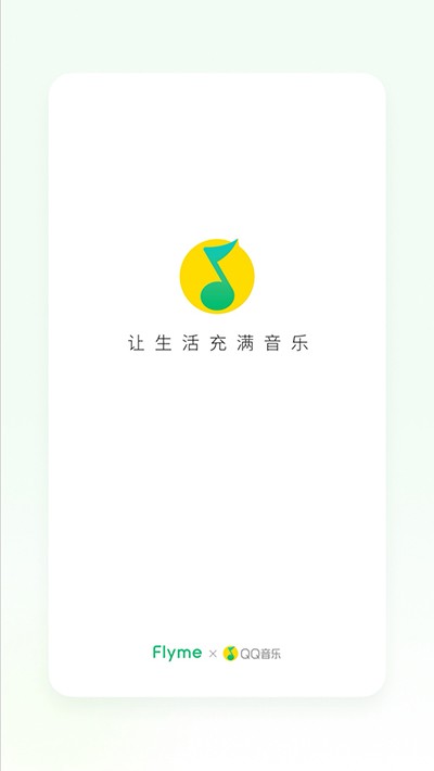 QQ音乐Flyme版安装包 安卓版v10.3.11