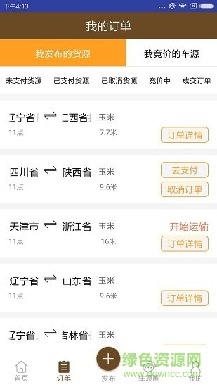 人人好运货主端