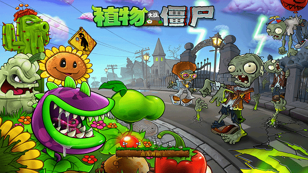 植物大战僵尸hd汉化版修改版(Plants vs Zombies)