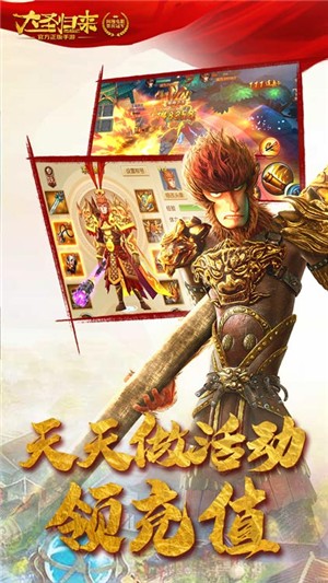 大圣归来