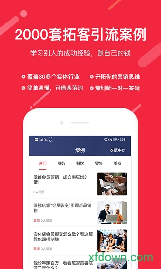 店迎客店铺拓客营销助手