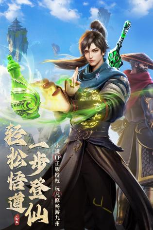 凡人修仙传：人界篇