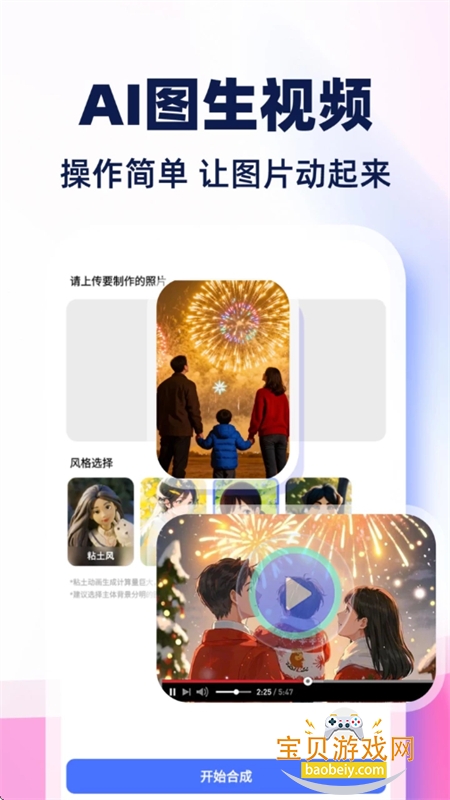 AI视频制作全免版