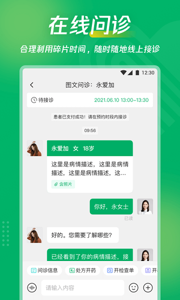 爱加互联网医院