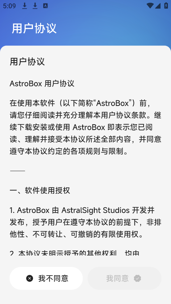 astrobox盒子
