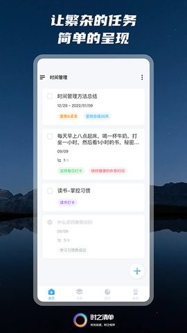 时之清单