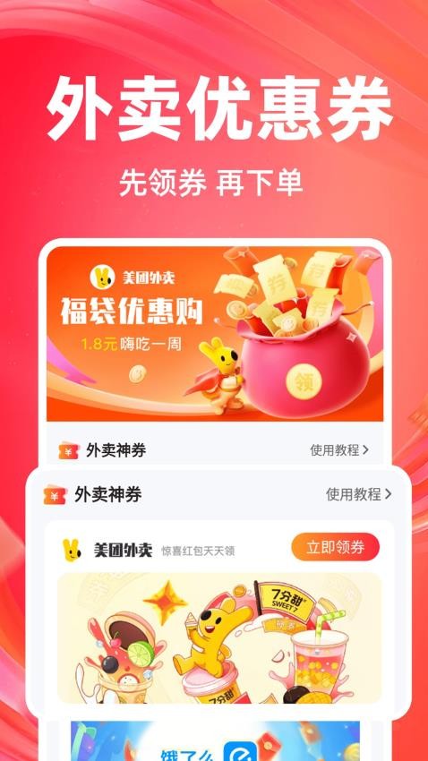 外卖订餐红包助手