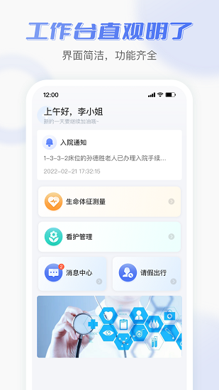 老来无忧护理端