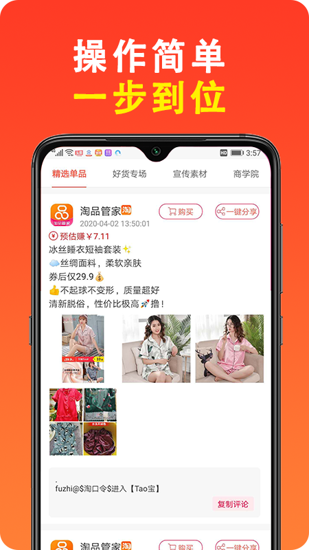 淘品管家