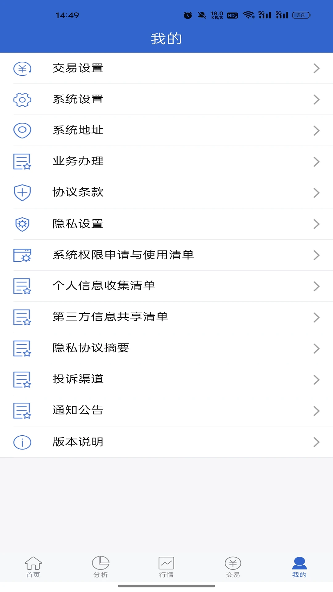 东北证券期权掌上通