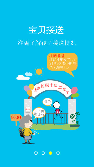 幼信通教师版