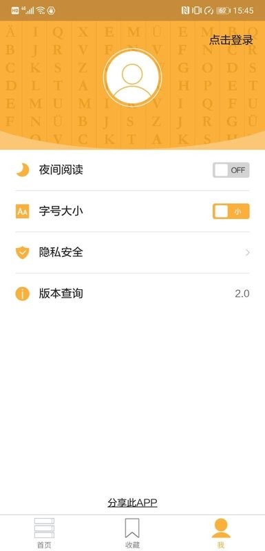 德语达人手机版