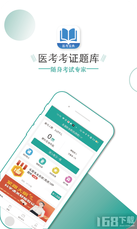 医考宝典