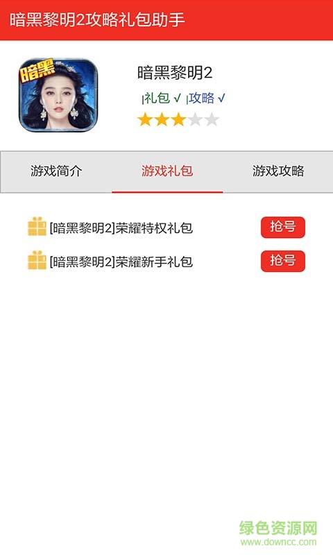 暗黑黎明2淘礼包助手