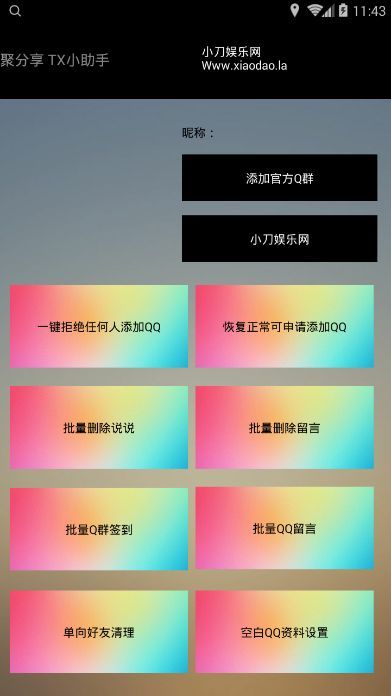 TX小助手 TX小助手