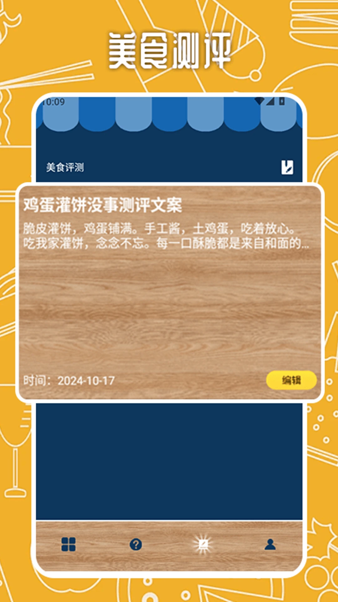 我的煎饼摊手册