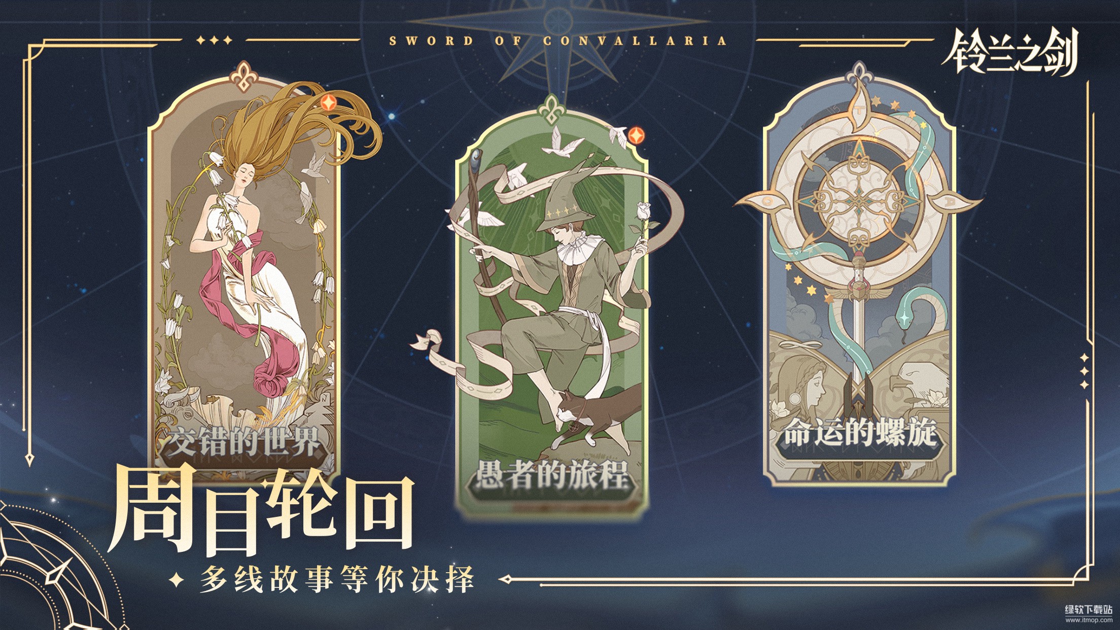 铃兰之剑：为了和平的世界