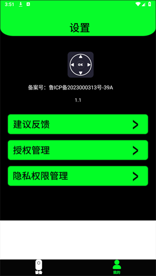 红外线手机遥控器