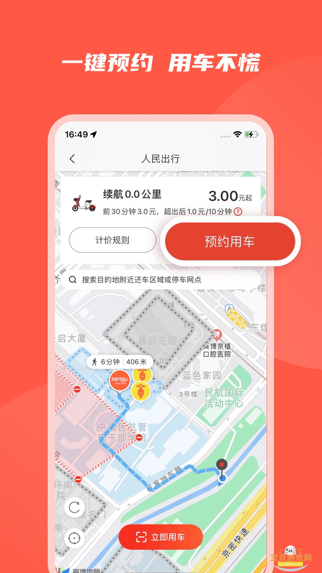人民出行