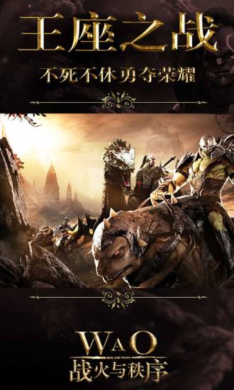 战火与秩序游戏