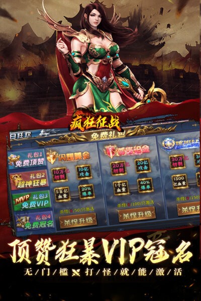 疯狂征战 疯狂征战