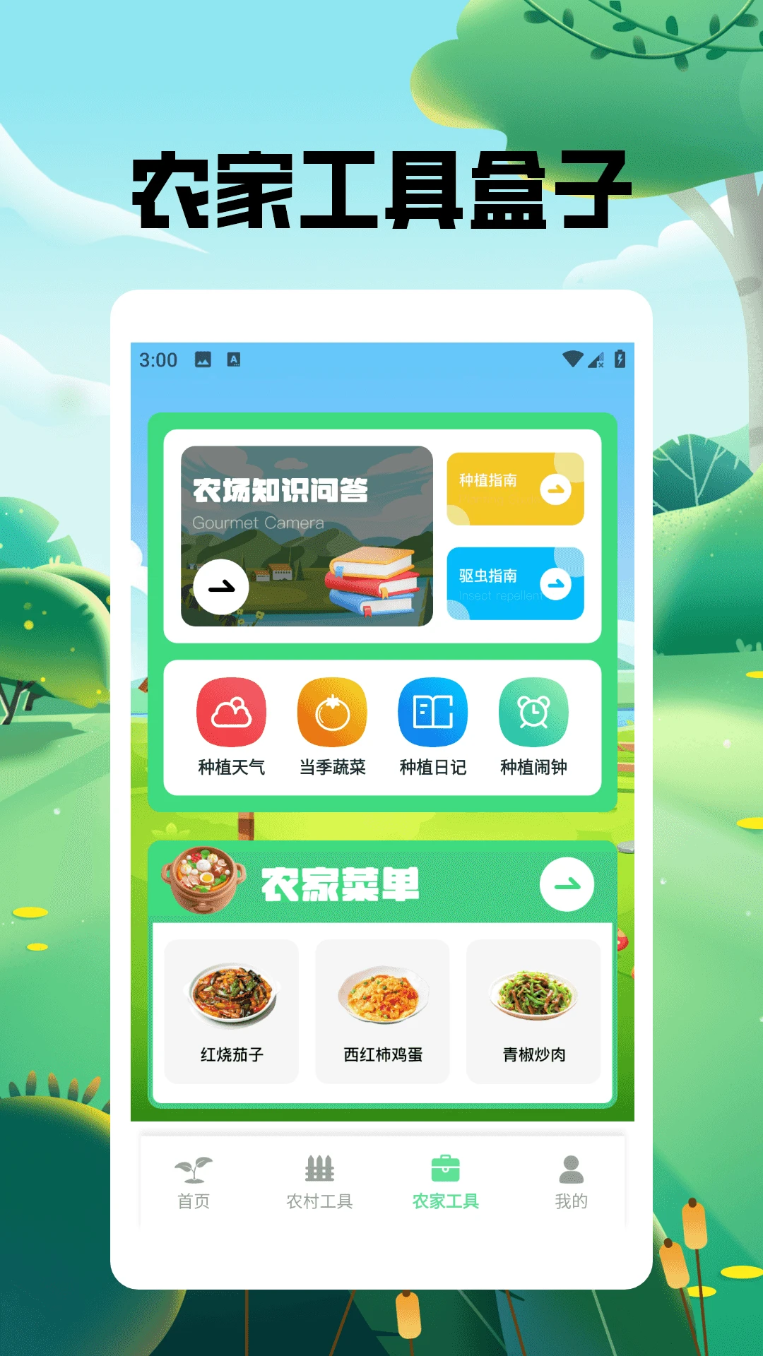 怀旧小农院极速版