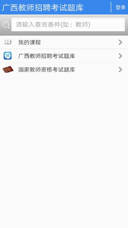 教师招聘考试题库