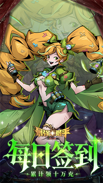 最强猎手