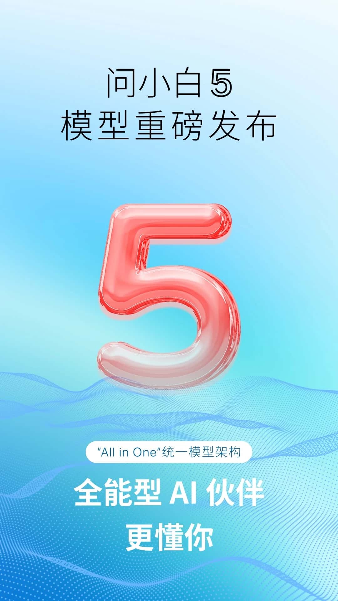 问小白极速版(轻量化AI助手软件) v6.0.1 安卓手机版