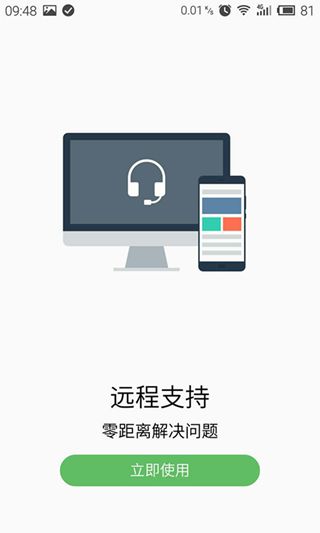 msupport(魅族远程支持)