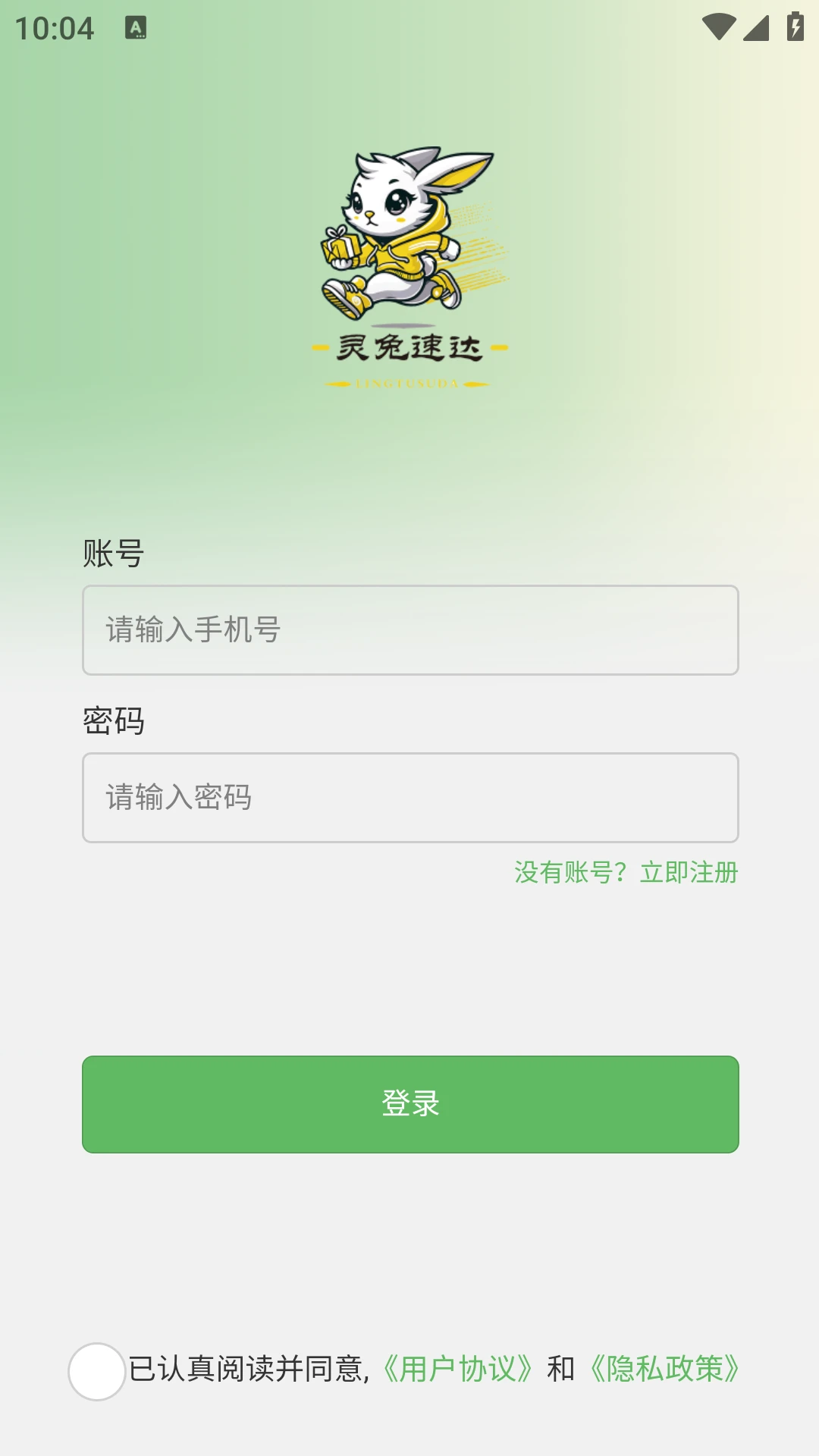 灵兔商家端 灵兔商家端