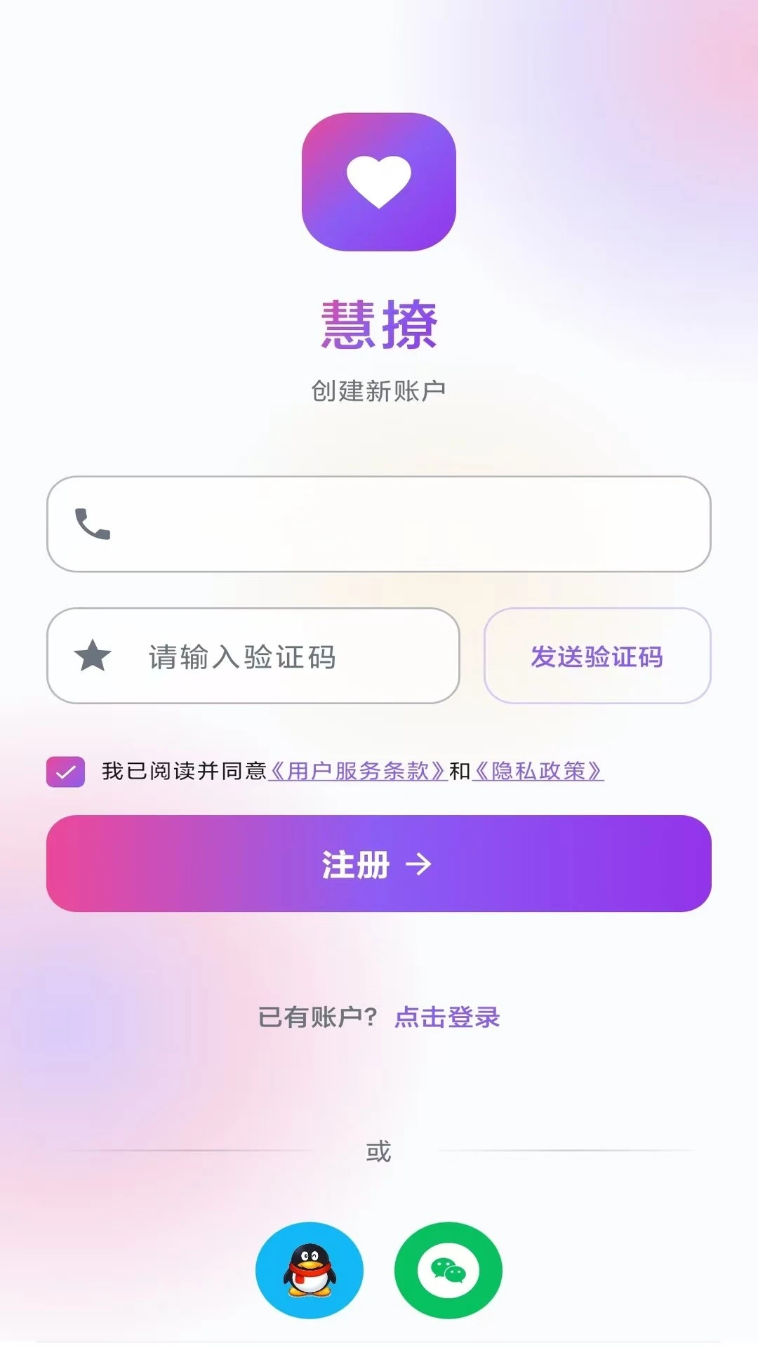 慧撩