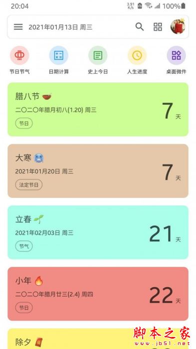 记得日子 v0.16.6 安卓手机版