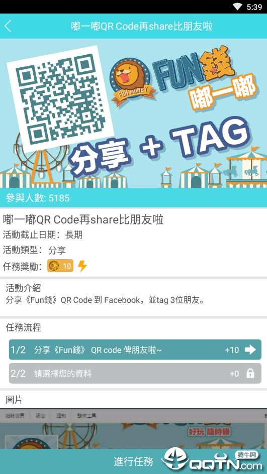 Fun錢