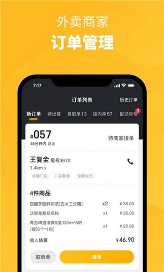 晋州通商家