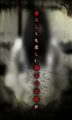 呪巣 怪談