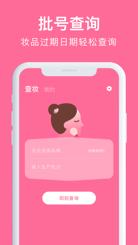 心心查妆