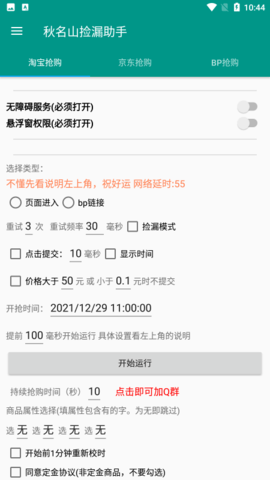 秋名山捡漏助手