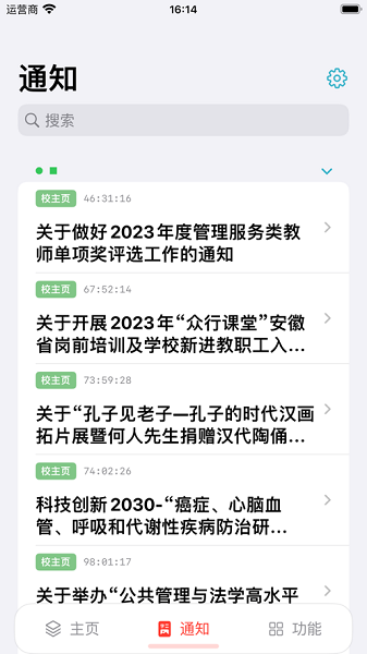 学在科大