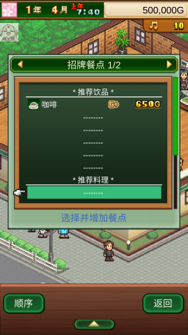 创意咖啡店物语手机版中文