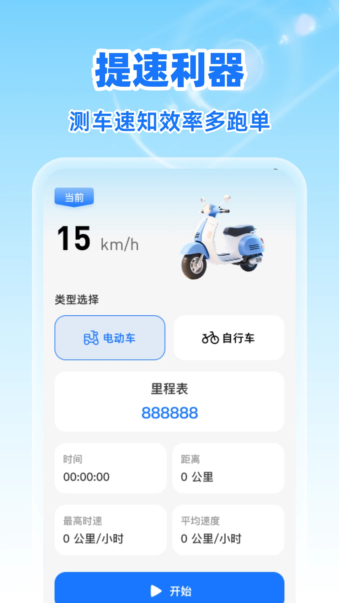 外卖众包秒送骑手