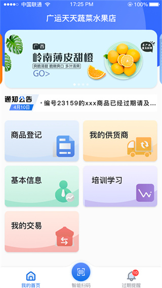 智监宝云平台