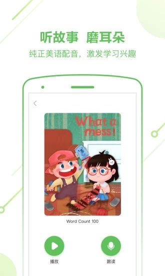 斑马英语 安卓版v7.23.0 斑马英语 安卓版v7.23.0